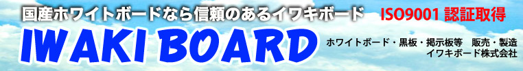イワキボード